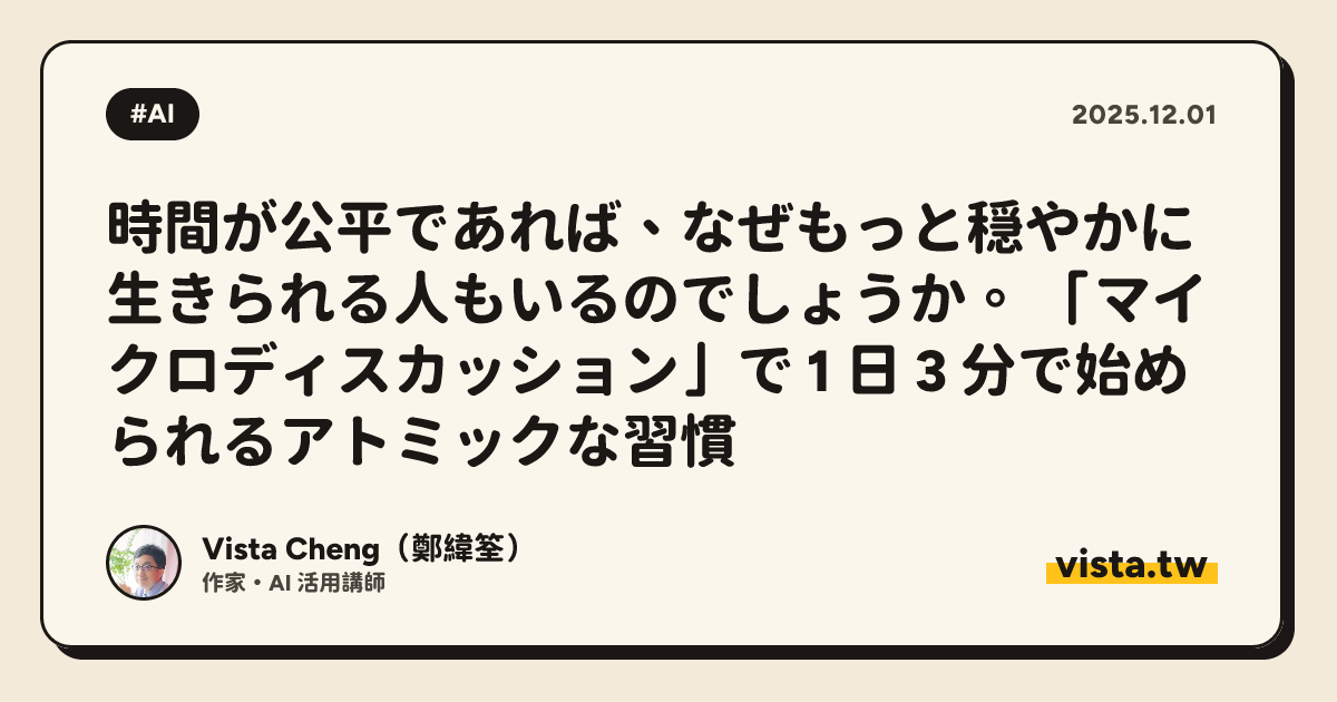 時間が公平であれば、なぜもっと穏やかに生きられる人もいるのでしょうか。 「マイクロディスカッション」で 1 日 3 分で始められるアトミックな習慣