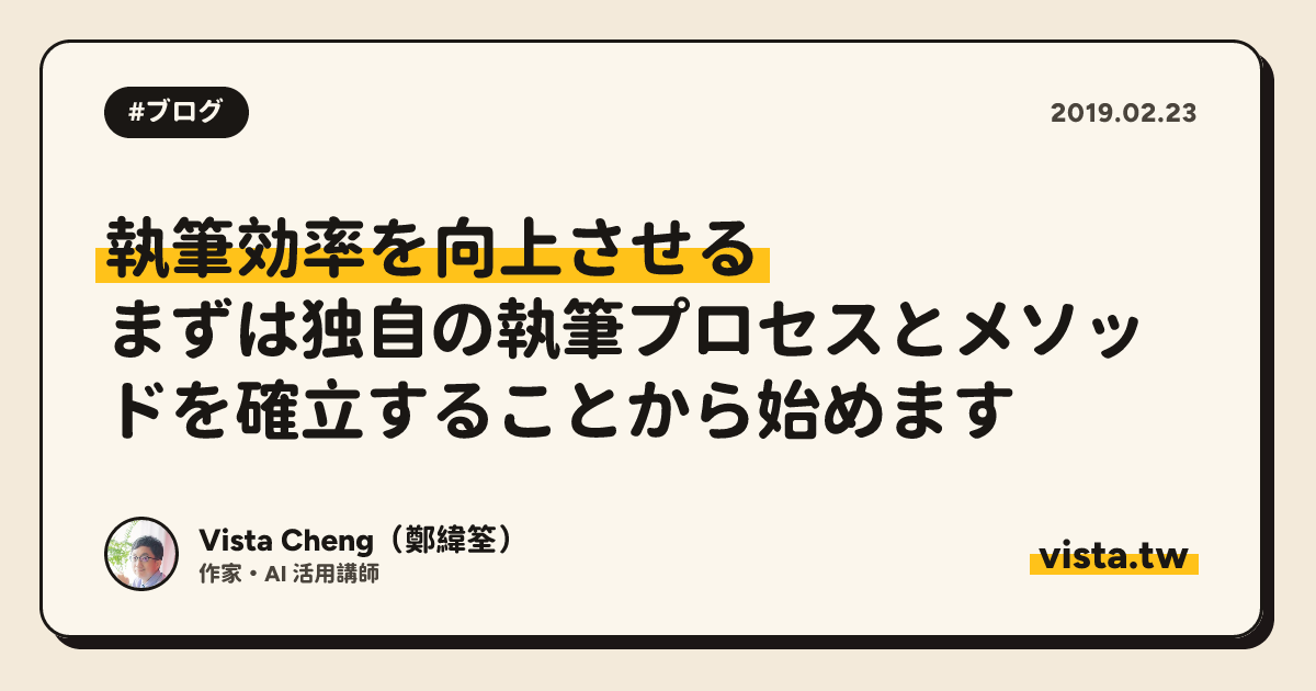執筆効率を向上させる: まずは独自の執筆プロセスとメソッドを確立することから始めます