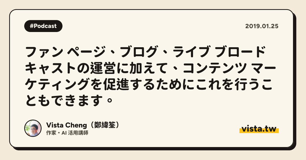 ファン ページ、ブログ、ライブ ブロードキャストの運営に加えて、コンテンツ マーケティングを促進するためにこれを行うこともできます。