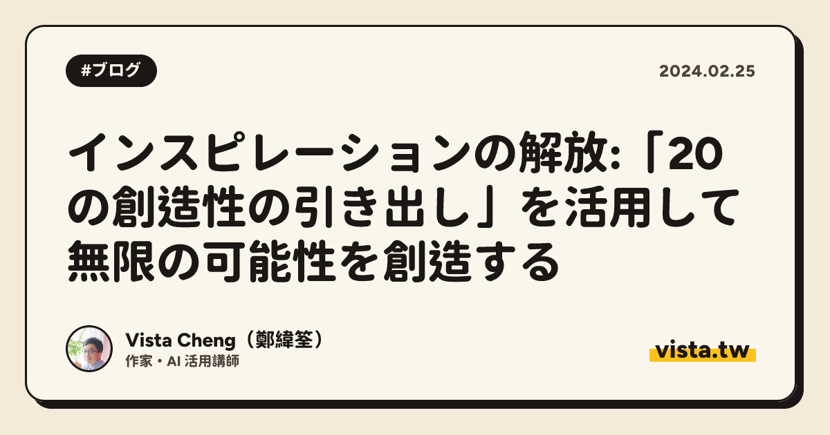 インスピレーションの解放:「20 の創造性の引き出し」を活用して無限の可能性を創造する