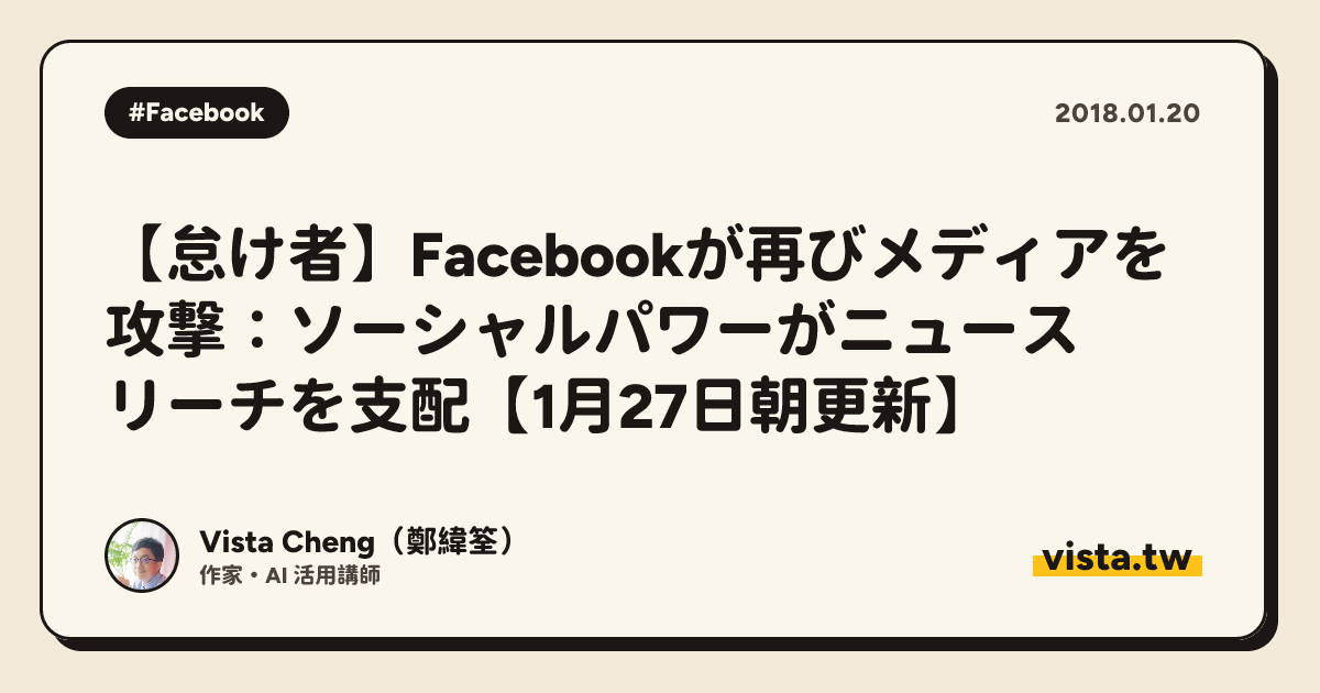 【怠け者】Facebookが再びメディアを攻撃：ソーシャルパワーがニュースリーチを支配【1月27日朝更新】