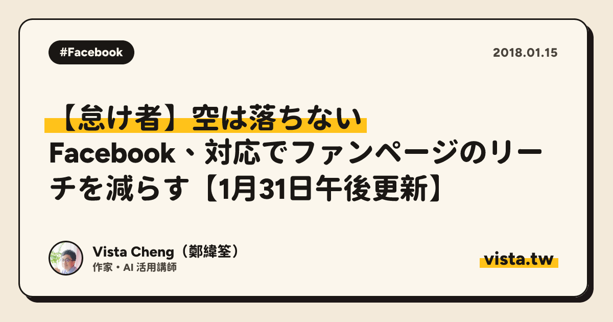 【怠け者】空は落ちない：Facebook、対応でファンページのリーチを減らす【1月31日午後更新】