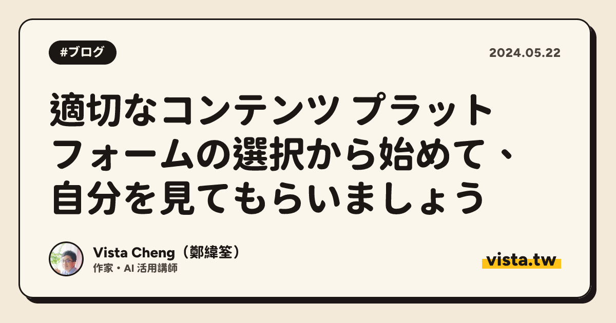 適切なコンテンツ プラットフォームの選択から始めて、自分を見てもらいましょう