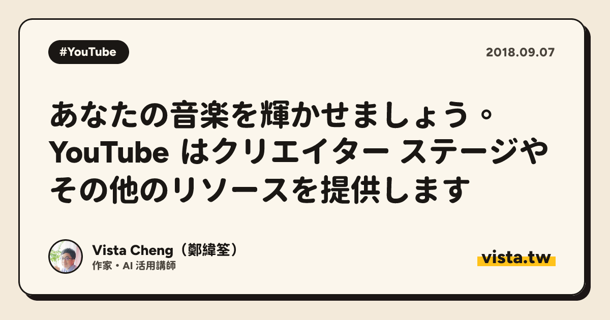 あなたの音楽を輝かせましょう。YouTube はクリエイター ステージやその他のリソースを提供します