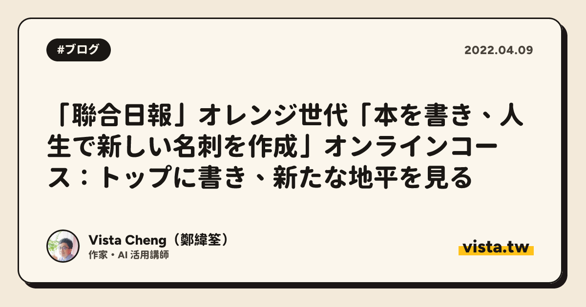 「聯合日報」オレンジ世代「本を書き、人生で新しい名刺を作成」オンラインコース：トップに書き、新たな地平を見る