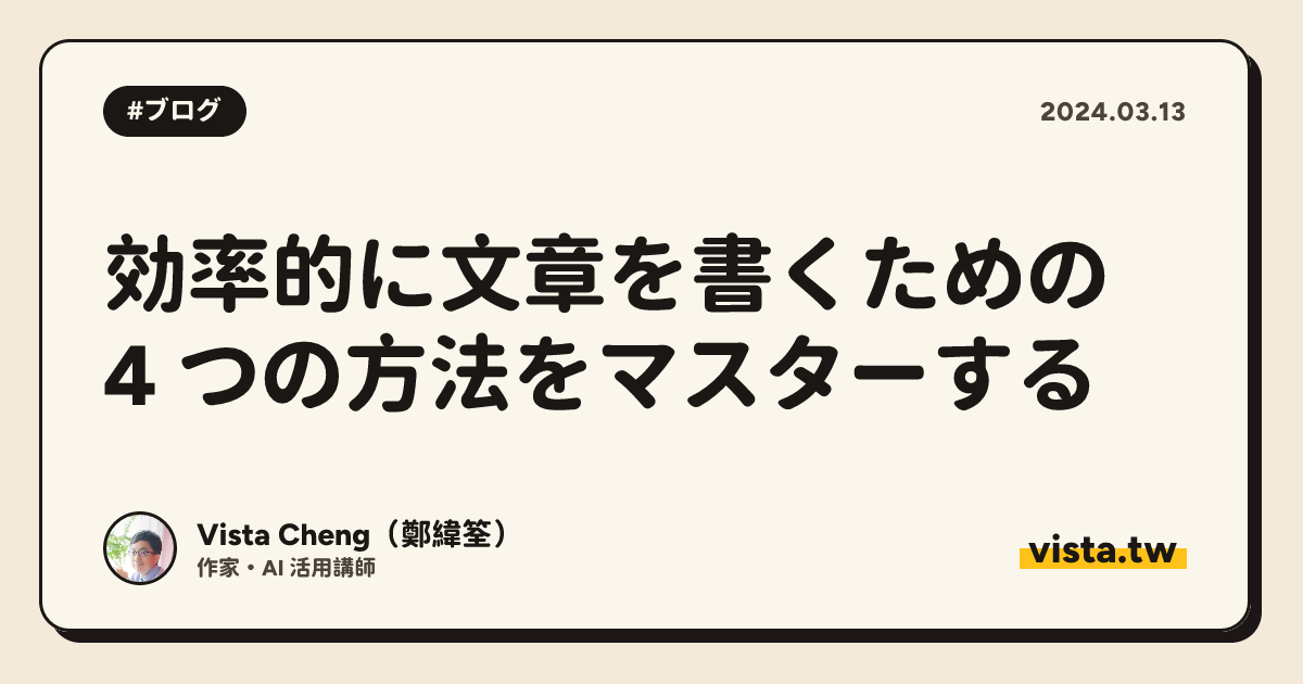 効率的に文章を書くための 4 つの方法をマスターする