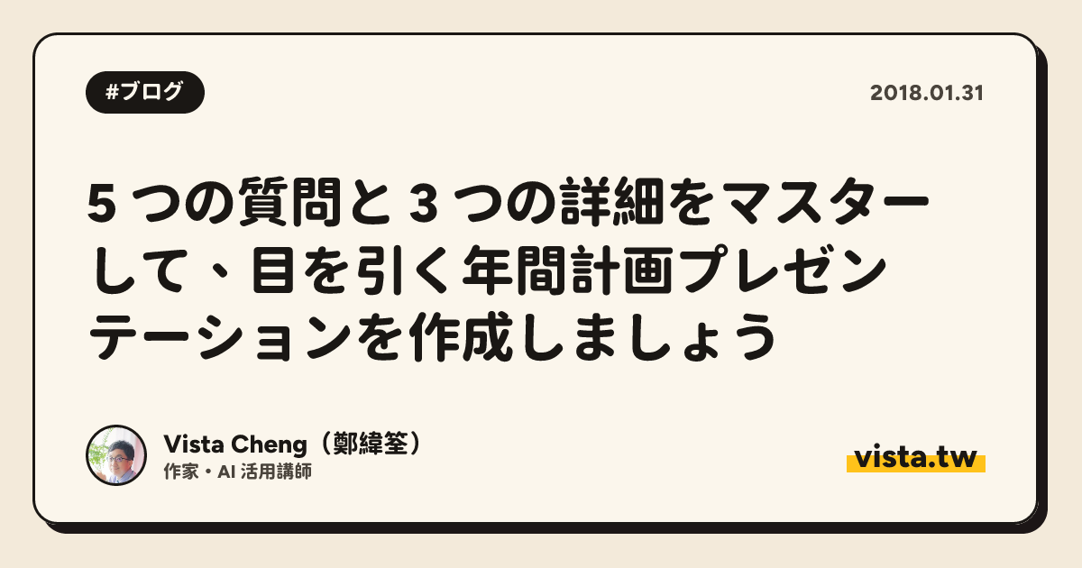 5 つの質問と 3 つの詳細をマスターして、目を引く年間計画プレゼンテーションを作成しましょう