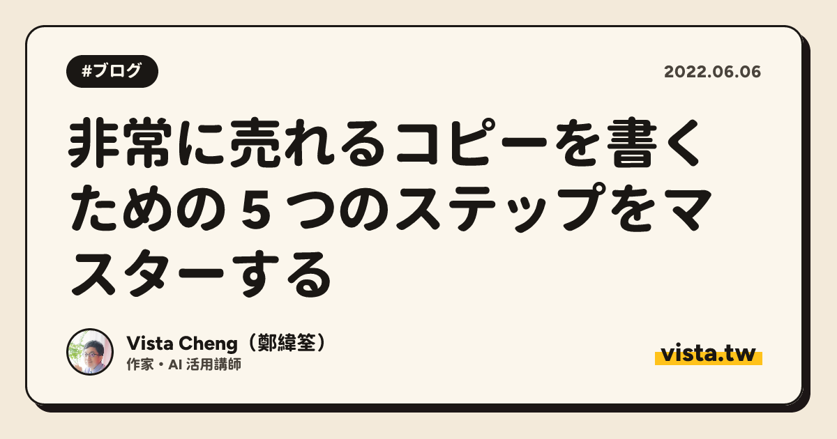 非常に売れるコピーを書くための 5 つのステップをマスターする