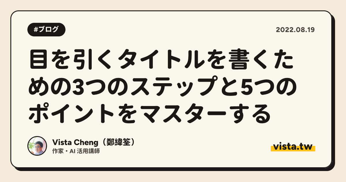 目を引くタイトルを書くための3つのステップと5つのポイントをマスターする