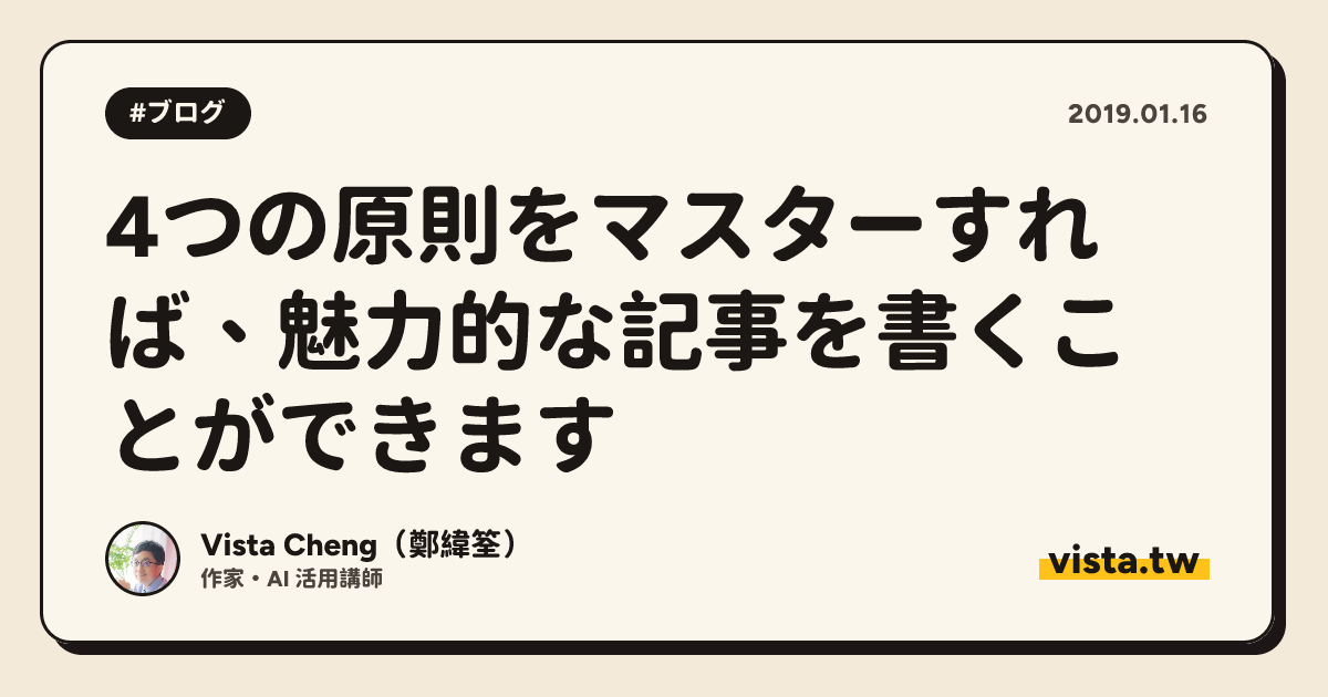 4つの原則をマスターすれば、魅力的な記事を書くことができます