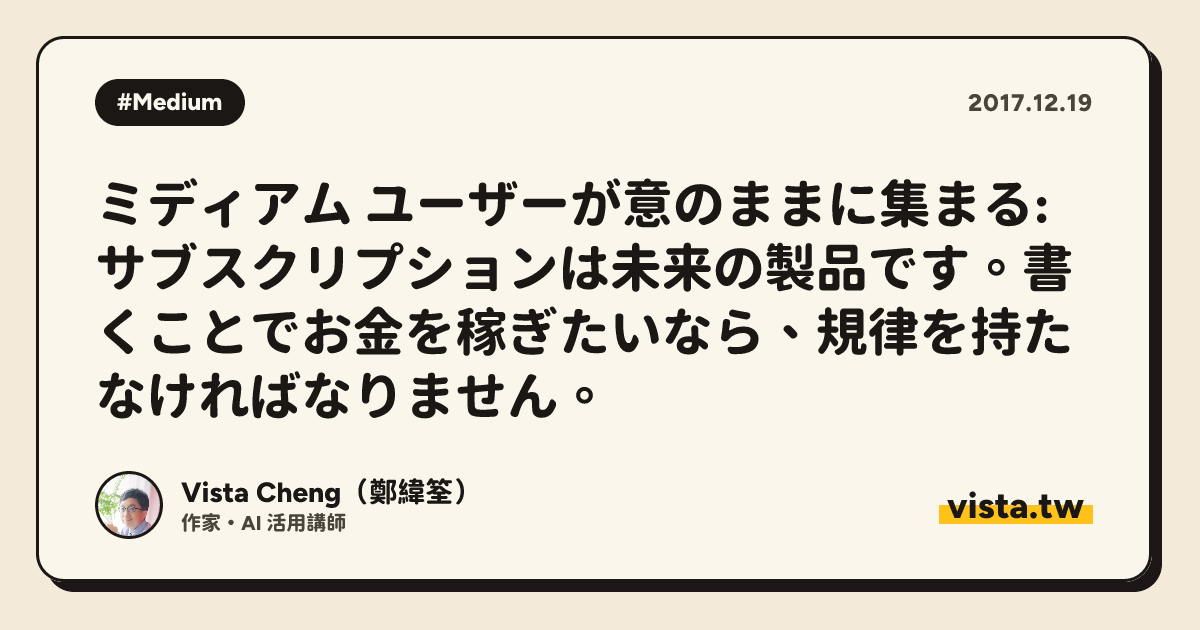 ミディアム ユーザーが意のままに集まる: サブスクリプションは未来の製品です。書くことでお金を稼ぎたいなら、規律を持たなければなりません。
