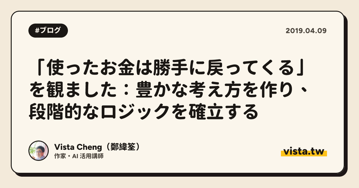 「使ったお金は勝手に戻ってくる」を観ました：豊かな考え方を作り、段階的なロジックを確立する