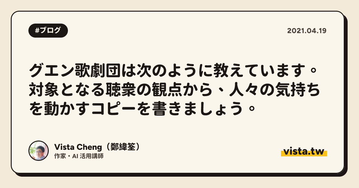 グエン歌劇団は次のように教えています。対象となる聴衆の観点から、人々の気持ちを動かすコピーを書きましょう。