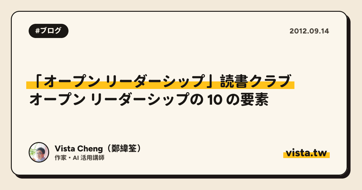 「オープン リーダーシップ」読書クラブ: オープン リーダーシップの 10 の要素