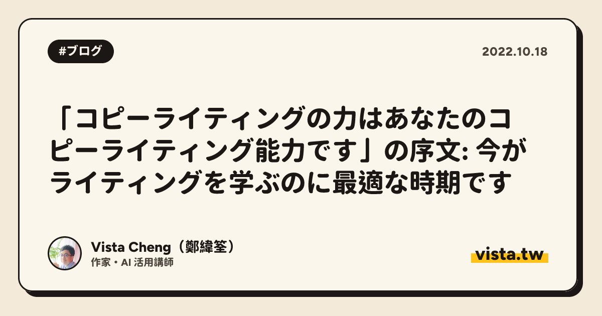 「コピーライティングの力はあなたのコピーライティング能力です」の序文: 今がライティングを学ぶのに最適な時期です