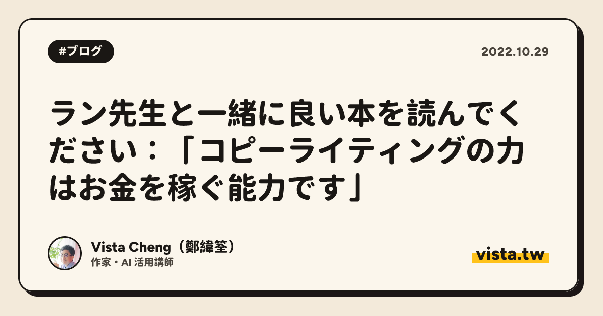 ラン先生と一緒に良い本を読んでください：「コピーライティングの力はお金を稼ぐ能力です」