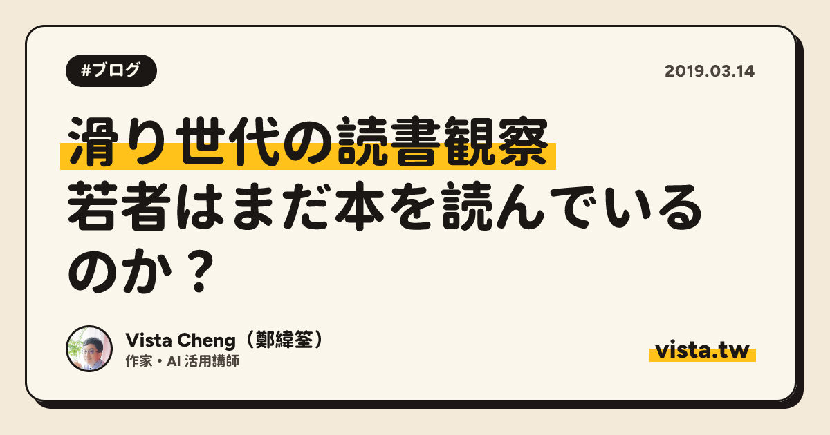 滑り世代の読書観察：若者はまだ本を読んでいるのか？