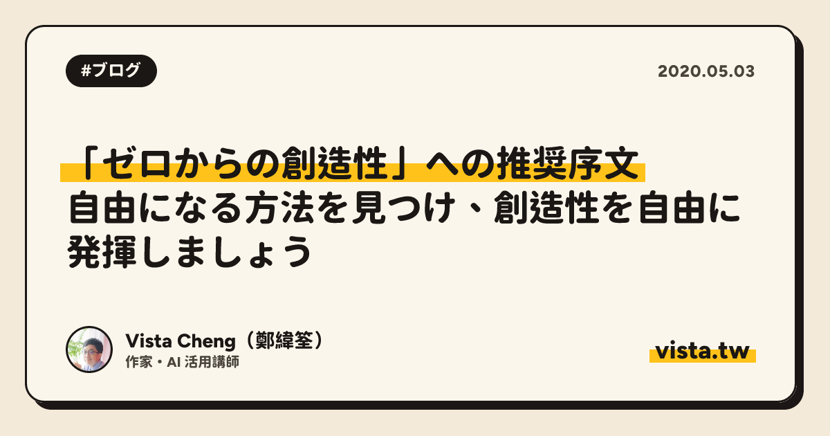 「ゼロからの創造性」への推奨序文: 自由になる方法を見つけ、創造性を自由に発揮しましょう