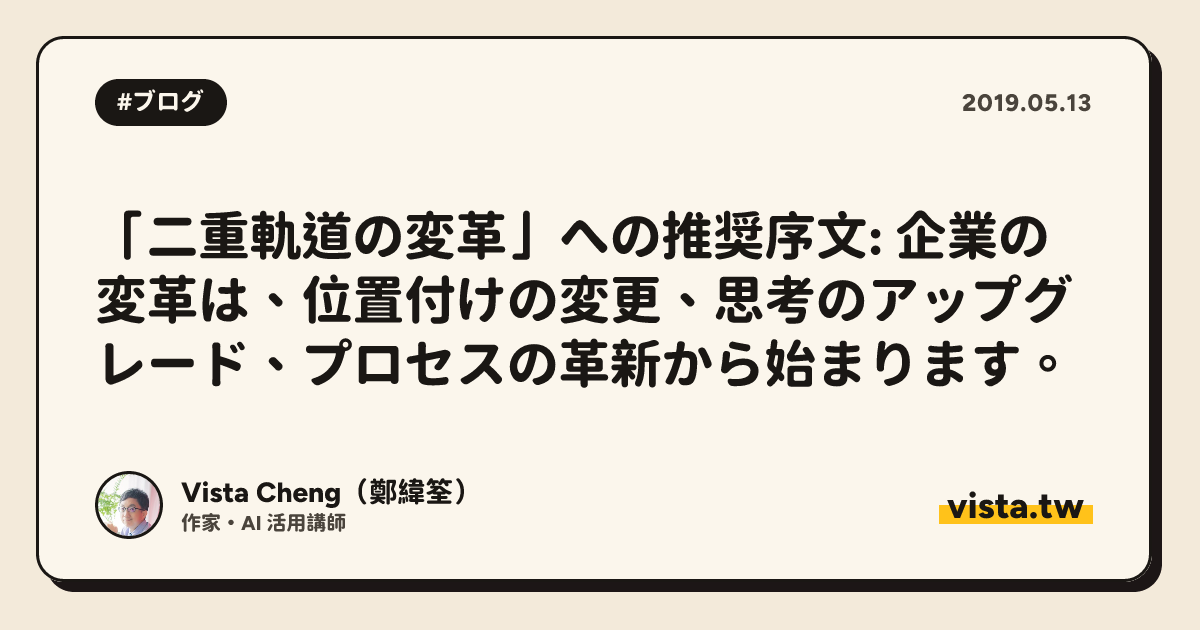 「二重軌道の変革」への推奨序文: 企業の変革は、位置付けの変更、思考のアップグレード、プロセスの革新から始まります。