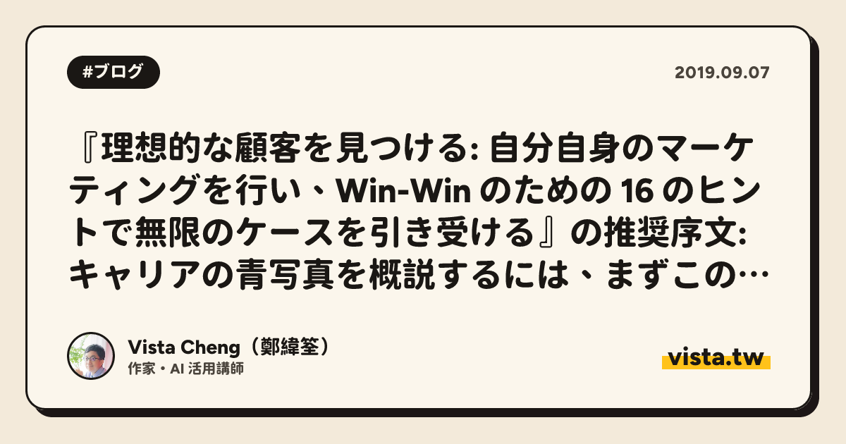 『理想的な顧客を見つける: 自分自身のマーケティングを行い、Win-Win のための 16 のヒントで無限のケースを引き受ける』の推奨序文: キャリアの青写真を概説するには、まずこの本を読んでください。