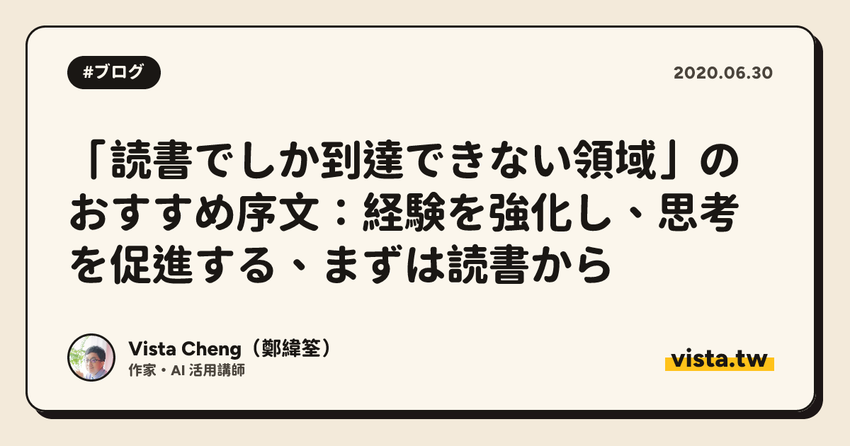 「読書でしか到達できない領域」のおすすめ序文：経験を強化し、思考を促進する、まずは読書から