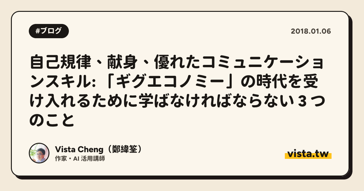 自己規律、献身、優れたコミュニケーションスキル: 「ギグエコノミー」の時代を受け入れるために学ばなければならない 3 つのこと