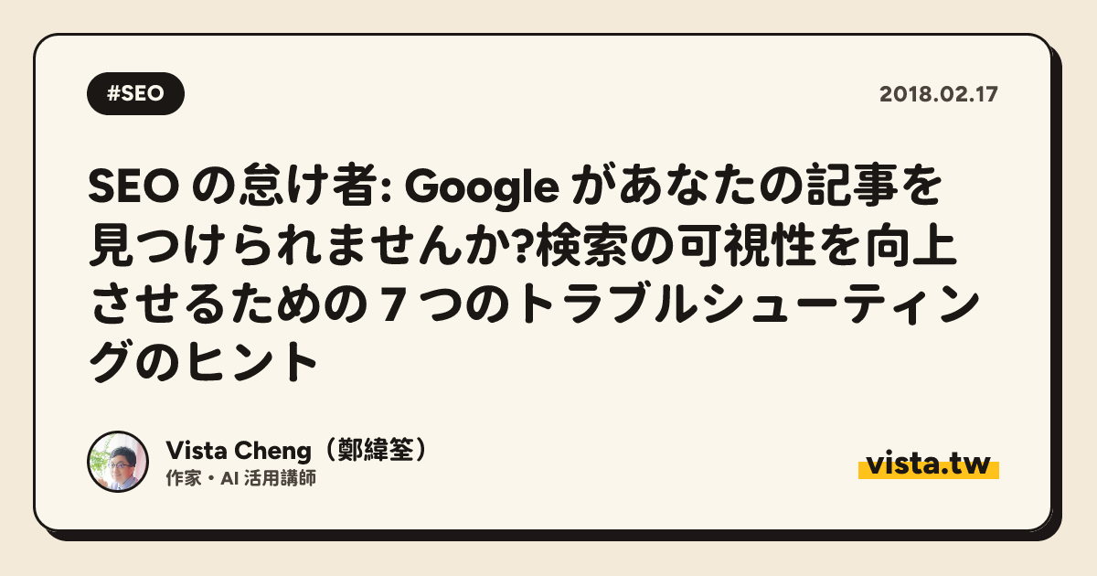 SEO の怠け者: Google があなたの記事を見つけられませんか?検索の可視性を向上させるための 7 つのトラブルシューティングのヒント
