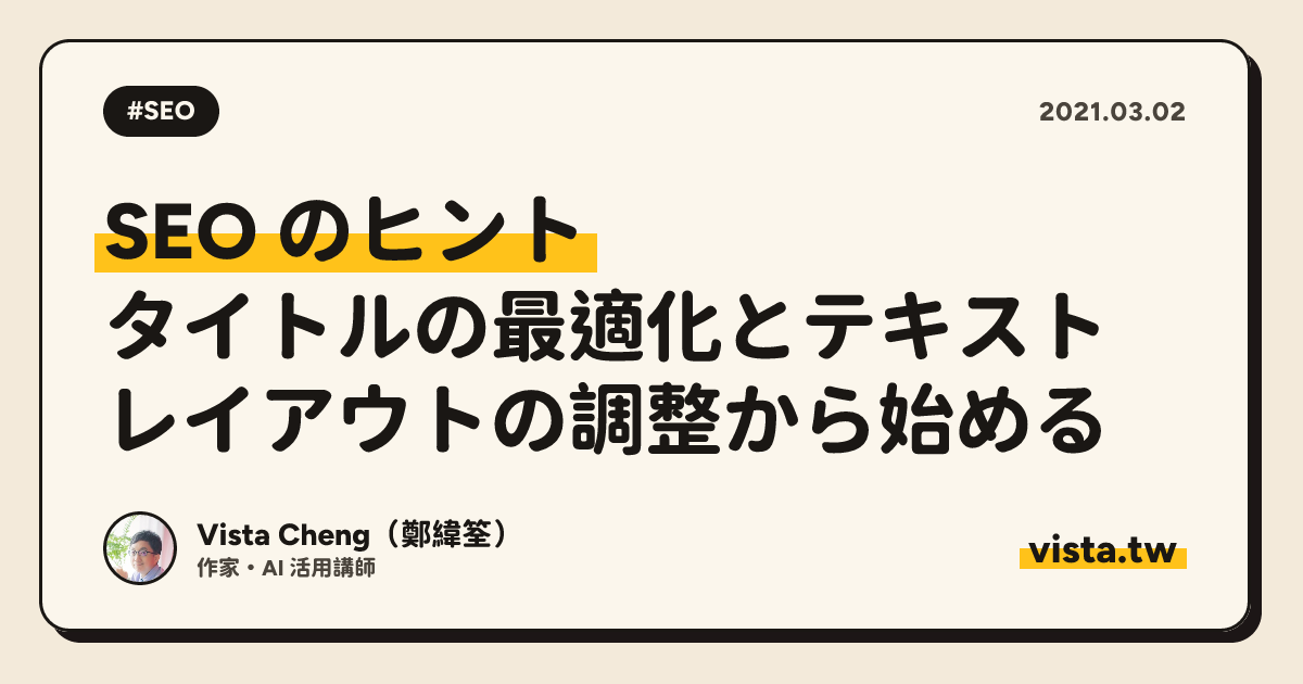 SEO のヒント: タイトルの最適化とテキスト レイアウトの調整から始める