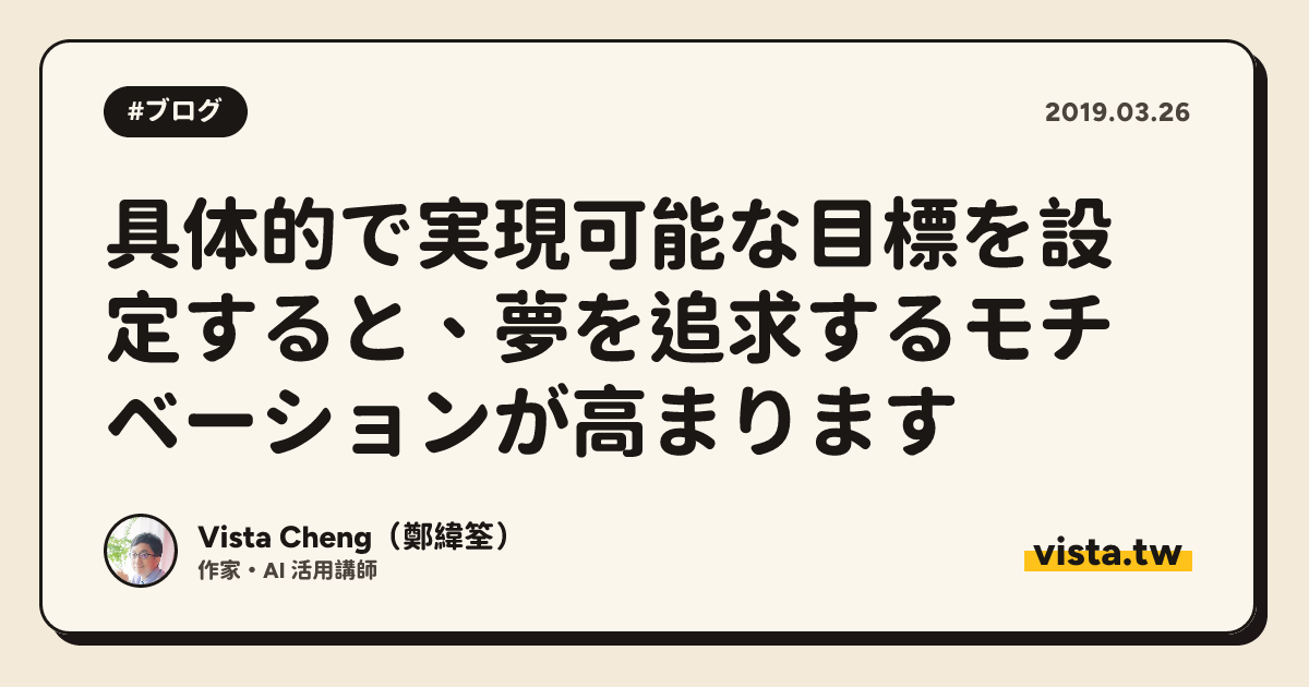 具体的で実現可能な目標を設定すると、夢を追求するモチベーションが高まります