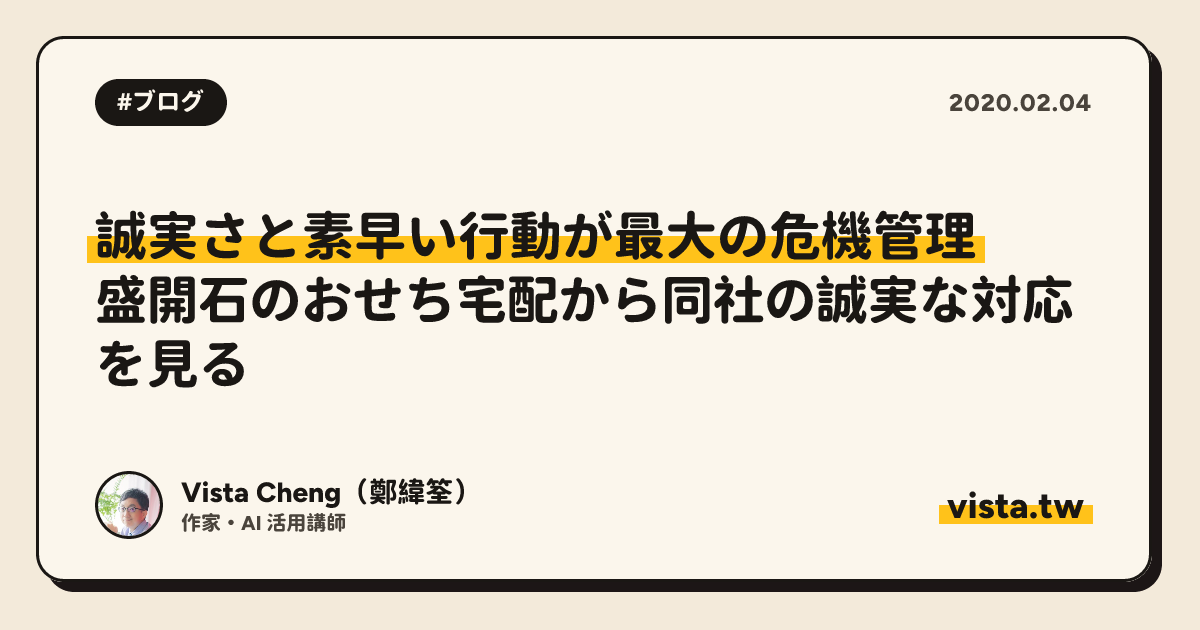 誠実さと素早い行動が最大の危機管理：盛開石のおせち宅配から同社の誠実な対応を見る