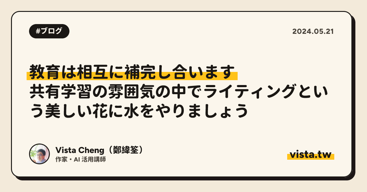 教育は相互に補完し合います: 共有学習の雰囲気の中でライティングという美しい花に水をやりましょう