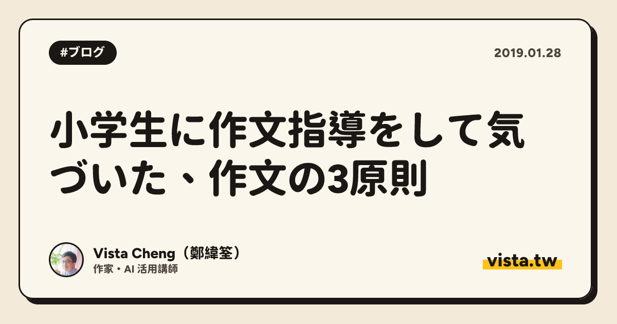 小学生に作文指導をして気づいた、作文の3原則
