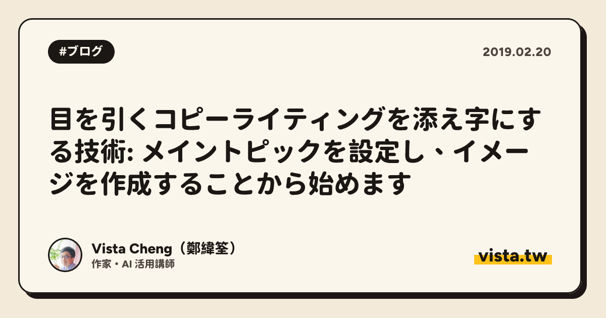 目を引くコピーライティングを添え字にする技術: メイントピックを設定し、イメージを作成することから始めます
