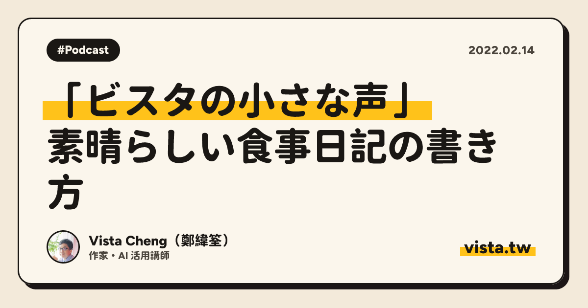 「ビスタの小さな声」: 素晴らしい食事日記の書き方