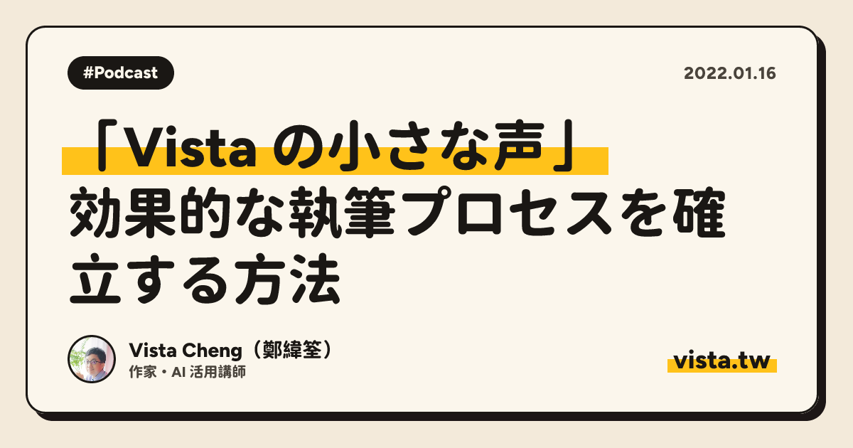 「Vista の小さな声」: 効果的な執筆プロセスを確立する方法