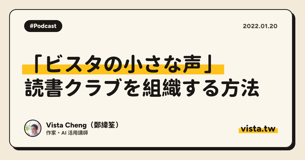 「ビスタの小さな声」: 読書クラブを組織する方法