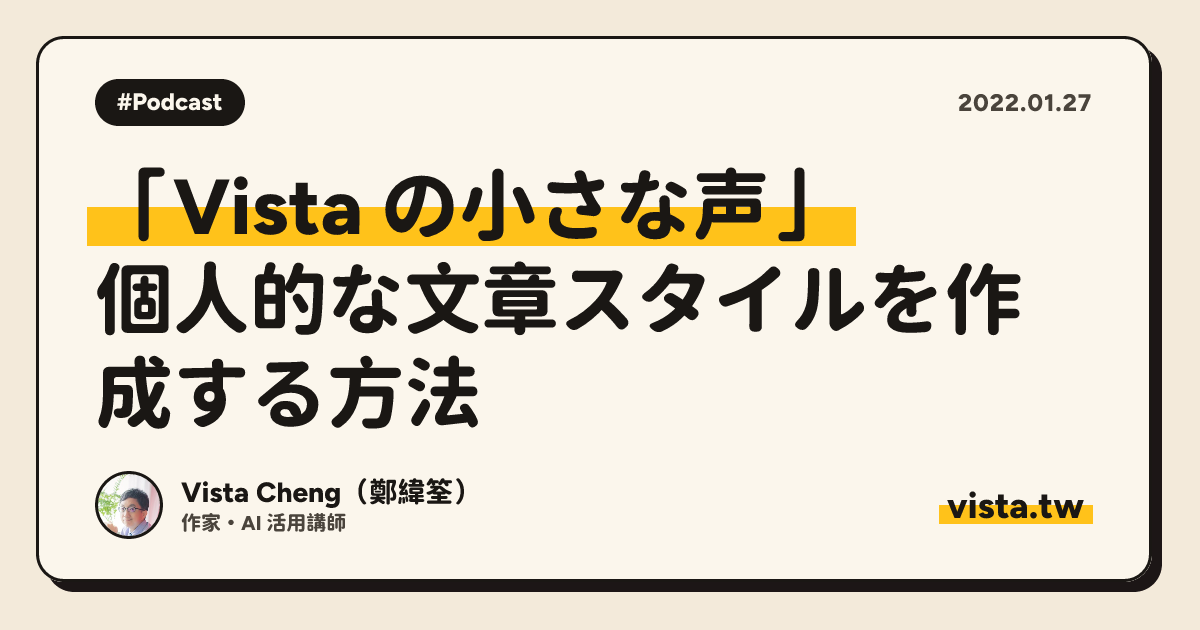 「Vista の小さな声」: 個人的な文章スタイルを作成する方法