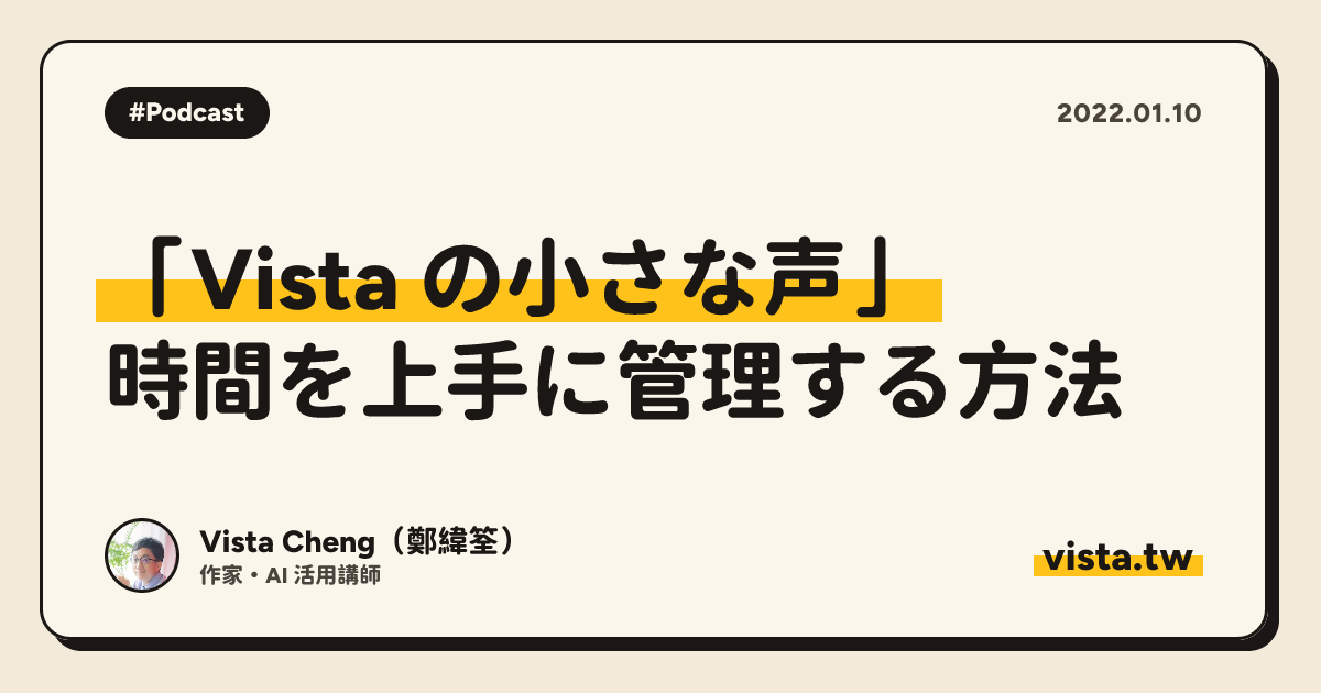 「Vista の小さな声」: 時間を上手に管理する方法