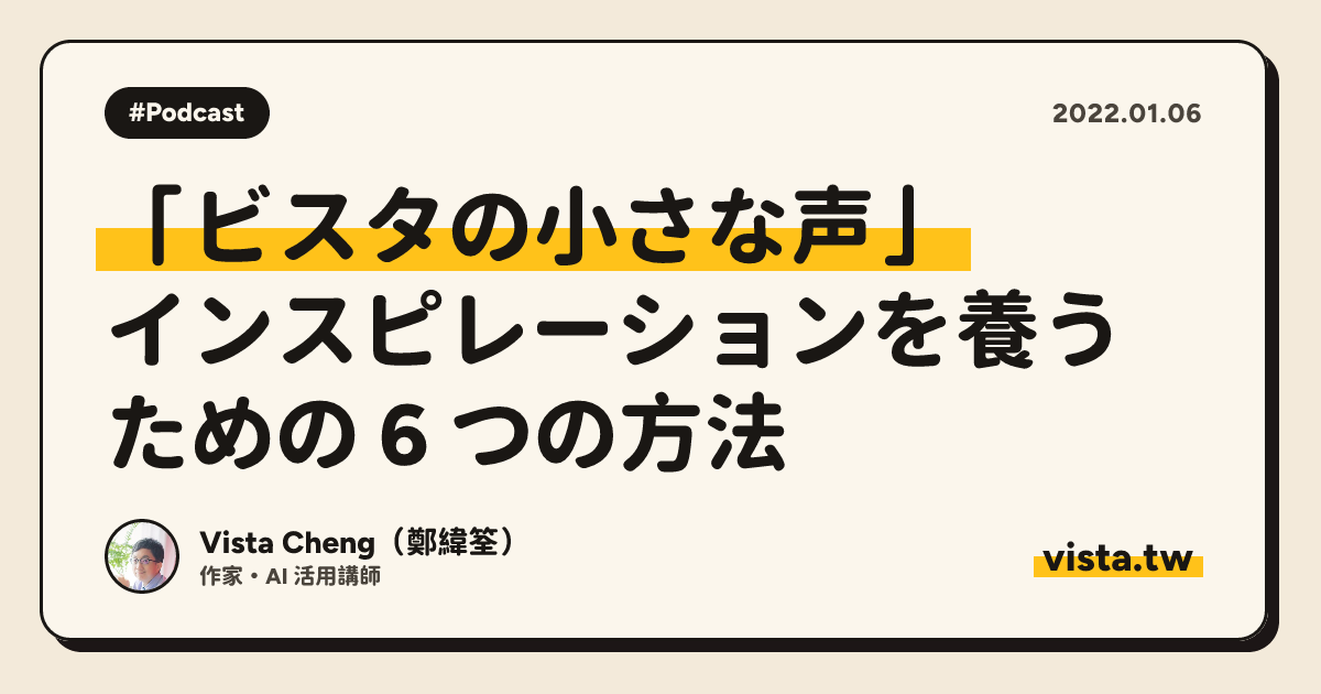 「ビスタの小さな声」: インスピレーションを養うための 6 つの方法