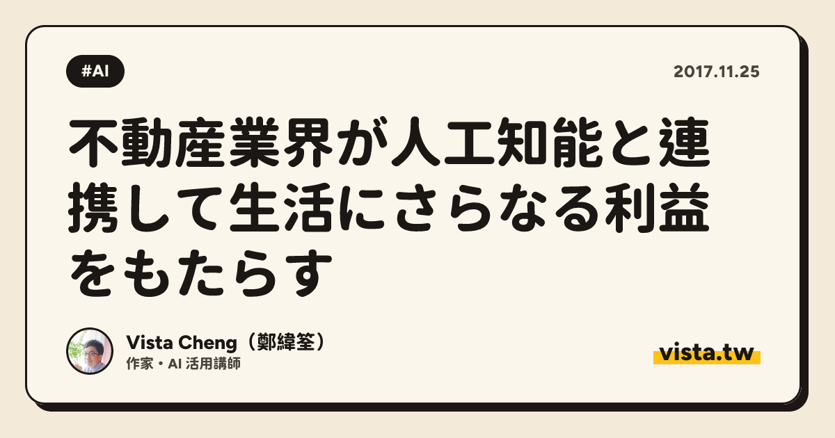 不動産業界が人工知能と連携して生活にさらなる利益をもたらす