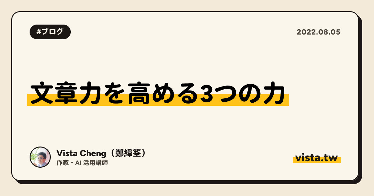 文章力を高める3つの力