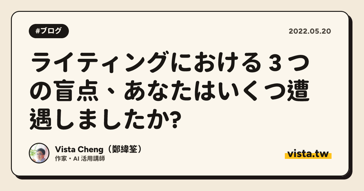ライティングにおける 3 つの盲点、あなたはいくつ遭遇しましたか?