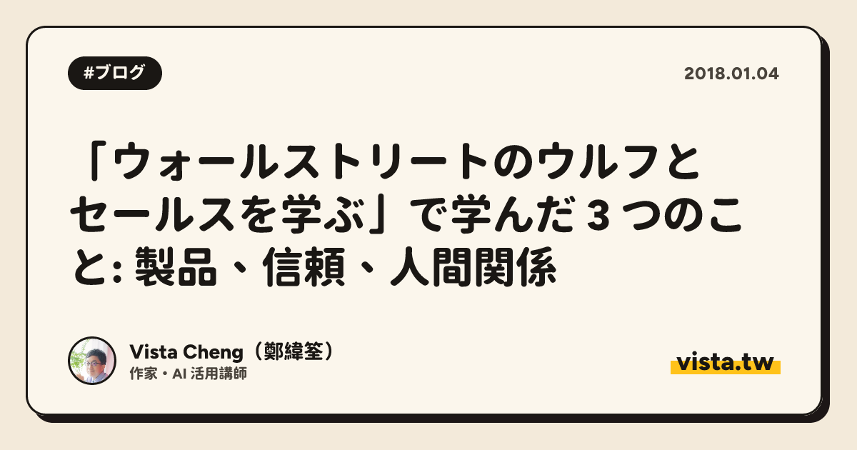 「ウォールストリートのウルフとセールスを学ぶ」で学んだ 3 つのこと: 製品、信頼、人間関係
