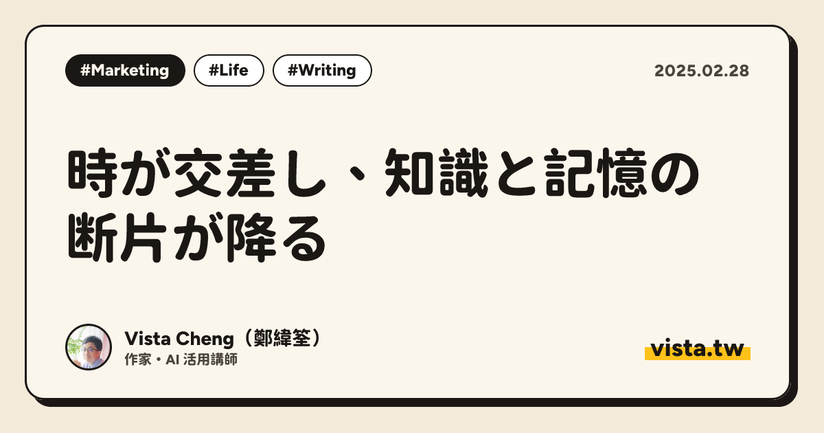 時が交差し、知識と記憶の断片が降る