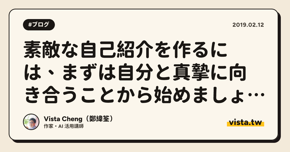 素敵な自己紹介を作るには、まずは自分と真摯に向き合うことから始めましょう
