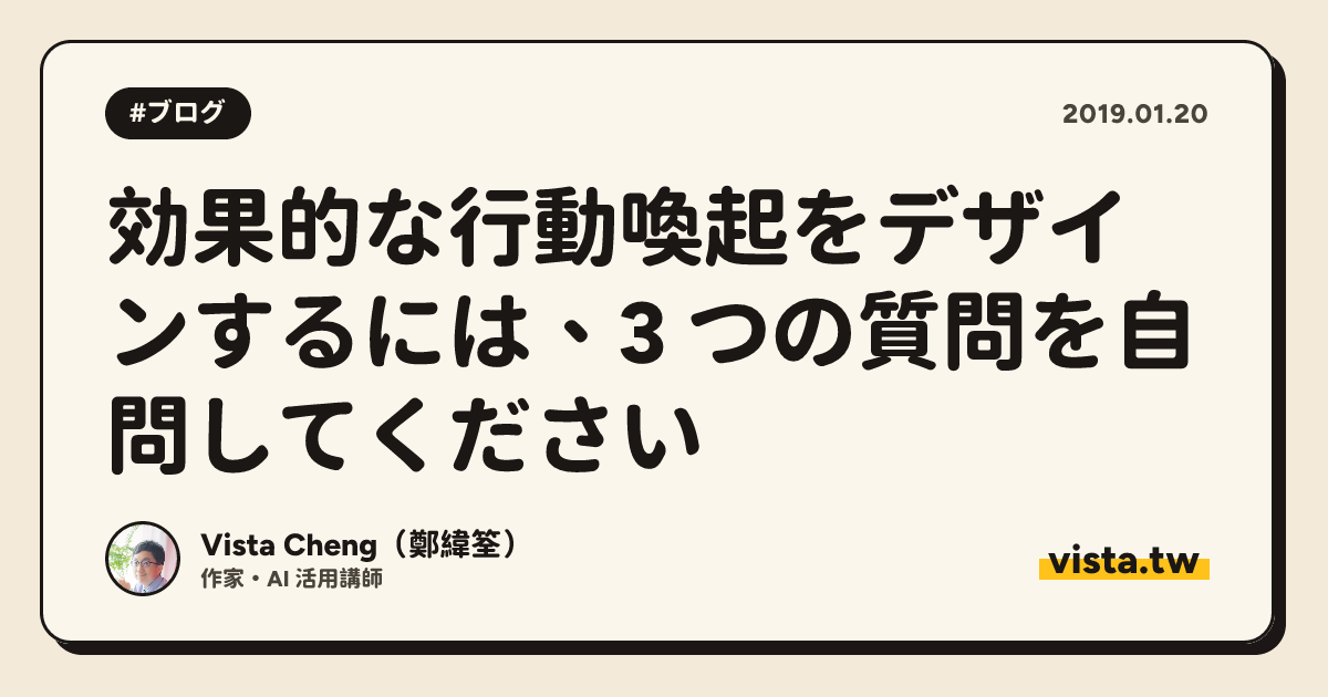 効果的な行動喚起をデザインするには、3 つの質問を自問してください