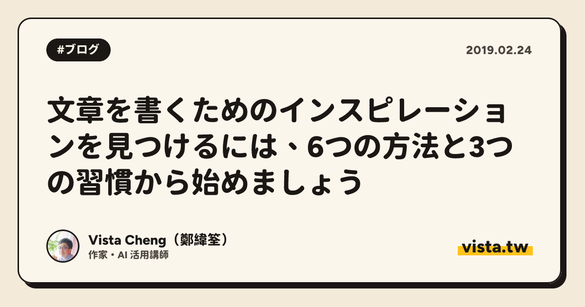 文章を書くためのインスピレーションを見つけるには、6つの方法と3つの習慣から始めましょう