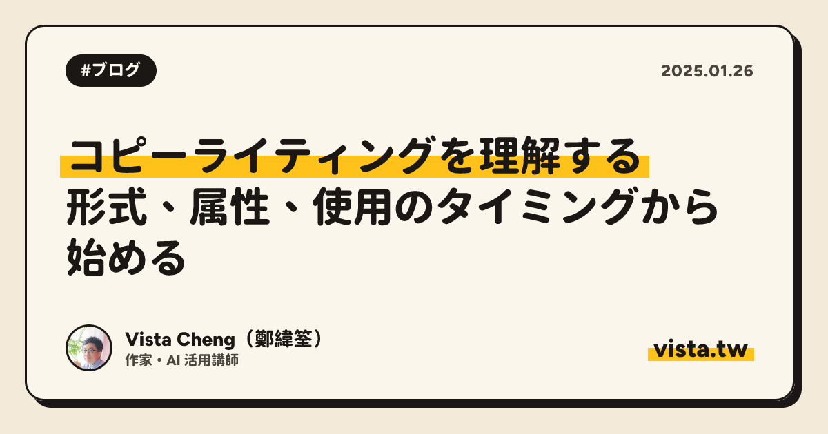 コピーライティングを理解する: 形式、属性、使用のタイミングから始める