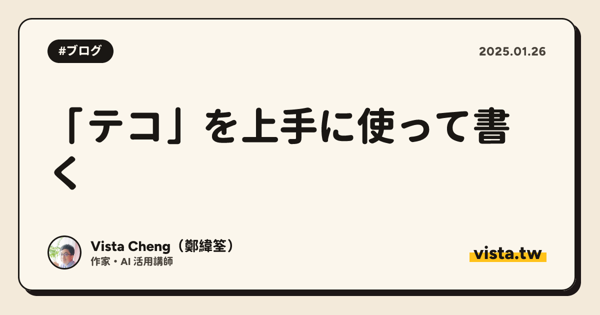 「テコ」を上手に使って書く