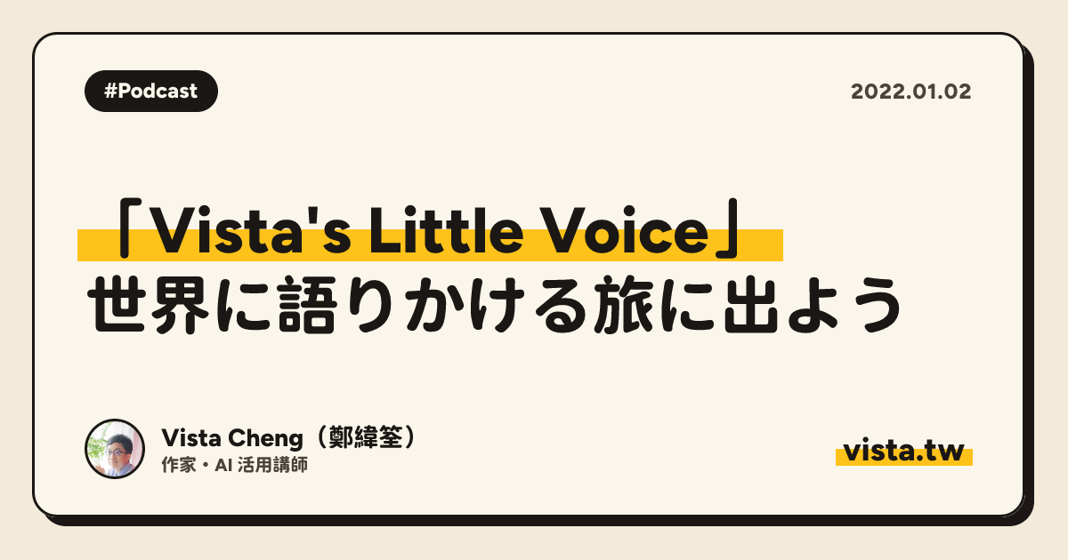 「Vista's Little Voice」: 世界に語りかける旅に出よう
